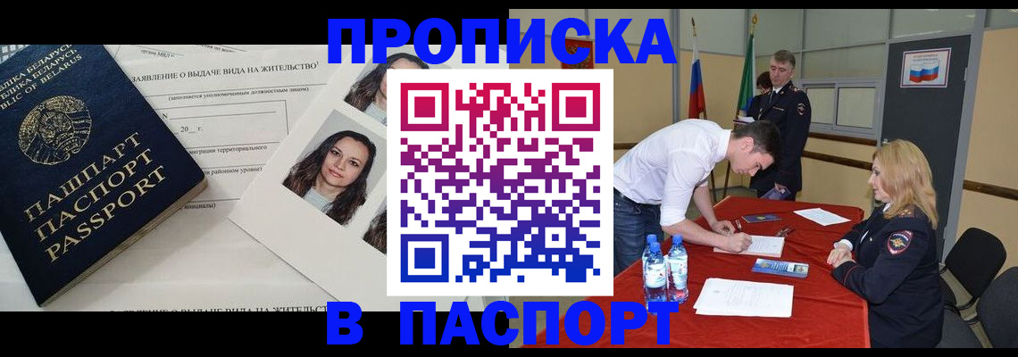 прописка для кредита в Сочи