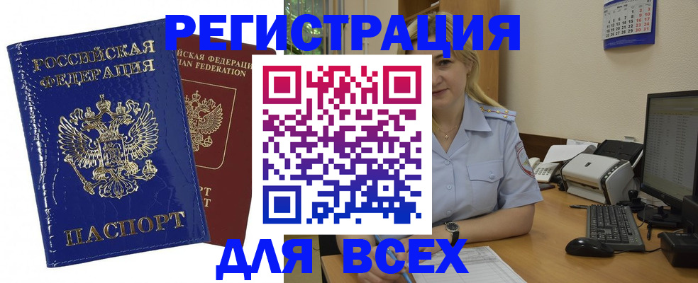 временная регистрация поиск в Сочи