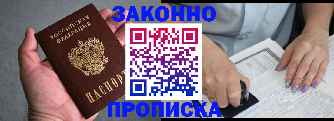 временная регистрация адрес в Сочи