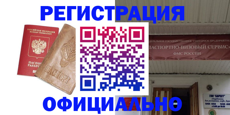 временная регистрация недорого в Сочи