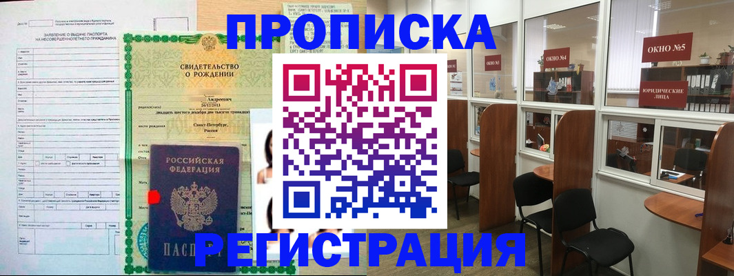 миграционный учет в Сочи
