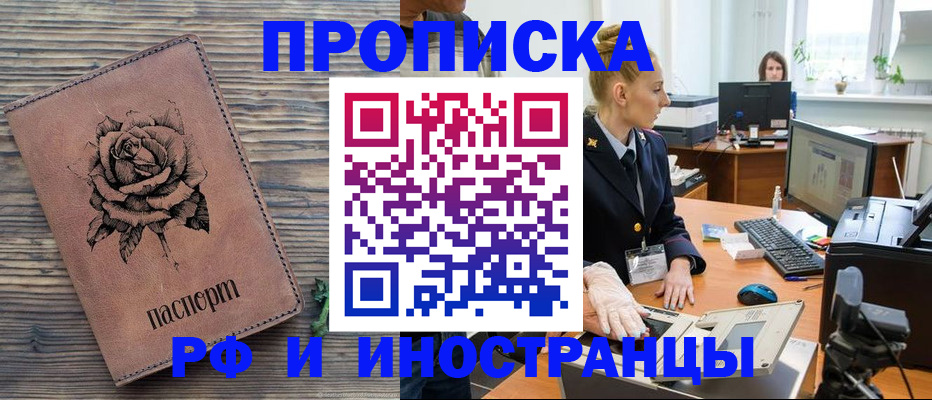 временная регистрация в Сочи